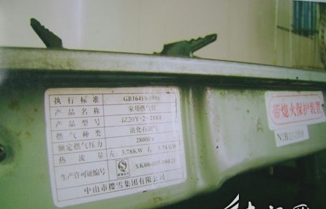 中国驰名商标燃气灶具樱雪连续3年上质量黑榜