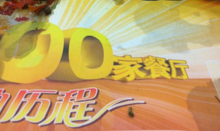 呷哺呷哺连锁店吃出活虫 自称卫生清洁第一