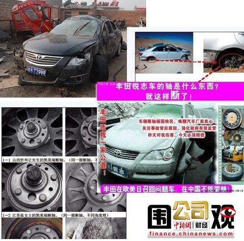 丰田凯美瑞锐志等陷断轴门 屡造伤亡拒绝召回(图文)